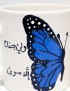 Pair of white ceramic mugs with a blue butterfly design and Arabic calligraphy.