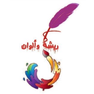 Risha Wa 'Alwan
