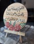 Natural wood grain slice featuring red roses and detailed Arabic prayer calligraphy with mini easel.