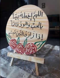 Natural wood grain slice featuring red roses and detailed Arabic prayer calligraphy with mini easel.